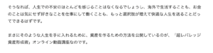 超レバレッジ資産形成術