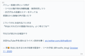 バリュー投資大学