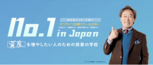 グローバルファイナンシャルスクール（GFS)