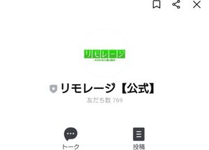 リモレージ