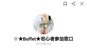 Buffet（バフェット）