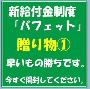 Buffet（バフェット）