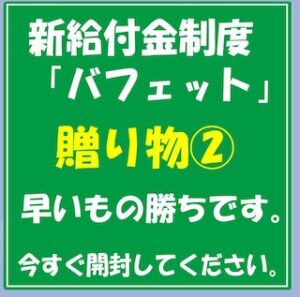 Buffet（バフェット）