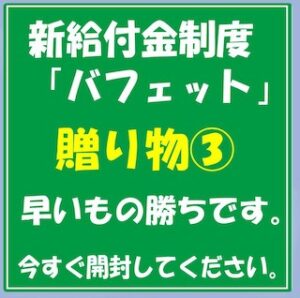 Buffet（バフェット）