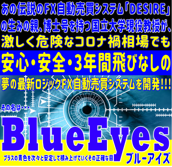 BlueEyes(ブルーアイズ)　オタケン