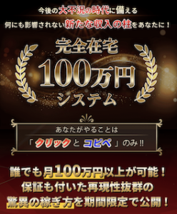 在宅100万円プロジェクト