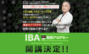 IBA動画アカデミー