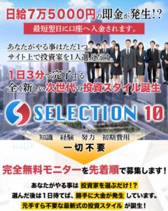 SELECTION10