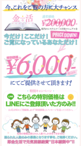 金活プロジェクト