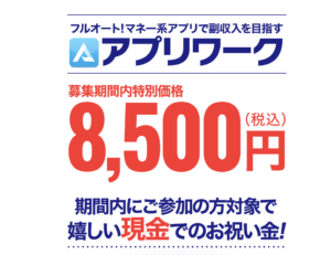 アプリワーク