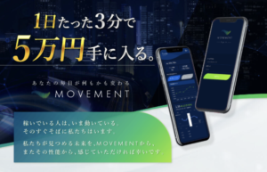MOVEMENT（ムーブメント）