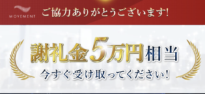 MOVEMENT（ムーブメント）