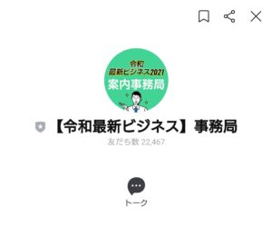 令和最新ビジネス