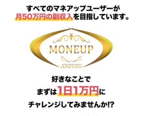 MONEUP(マネアップ)