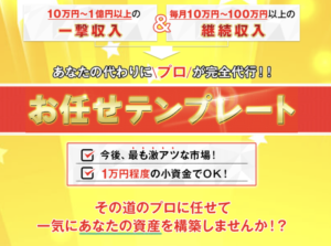 オーナーズお任せテンプレート