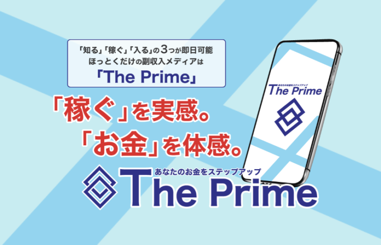 The Prime（ザプライム）