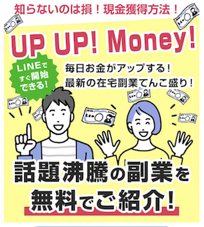 UPUP！Money！（アップアップマネー）