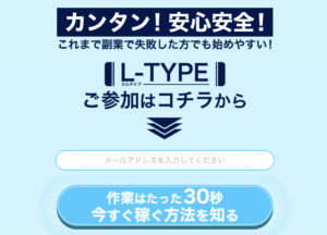 L-TYPE(エルタイプ)