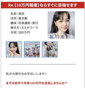 LINE副業体験モニター
