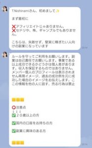 LINE副業体験モニター
