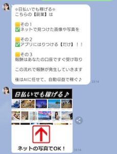 LINE副業体験モニター