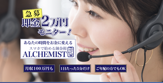 ALCHEMIST(アルケミスト)