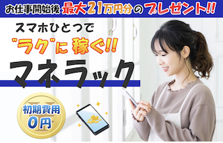 マネラック
