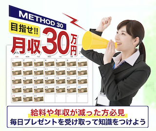 METHOD 30(メソッド30)