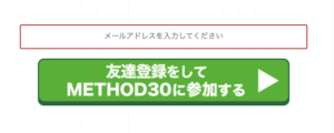 METHOD 30(メソッド30)