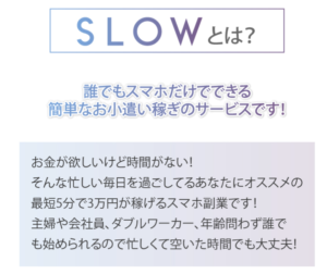 SLOW(スロウ)