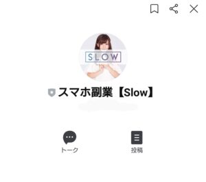 SLOW(スロウ)