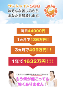 サンシャイン500