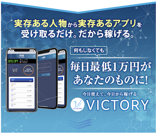 THE VICTORY(ザ・ビクトリー)