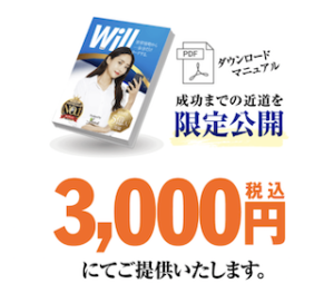 Will(ウィル)
