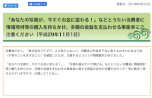 注意喚起