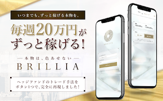 BRILLIA（ブリリア）