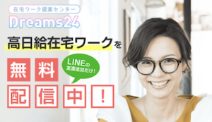 Dreams24(ドリームス24)