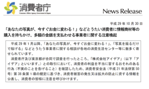 消費者庁 注意喚起