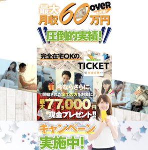 TICKET(チケット)