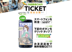 TICKET(チケット)