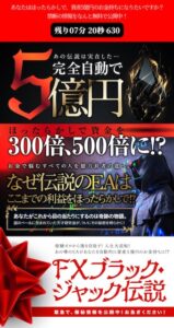 FXブラック・ジャック伝説