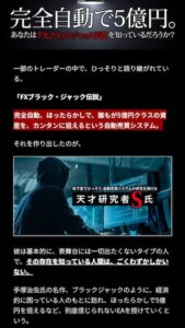 FXブラック・ジャック伝説