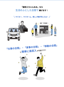 副収入ちゃんねる