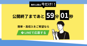 副収入ちゃんねる