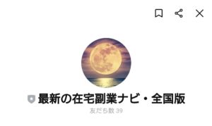副収入ちゃんねる