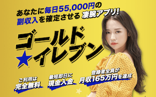 ゴールドイレブン