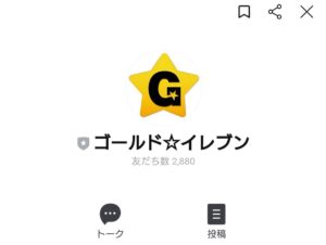 ゴールドイレブン