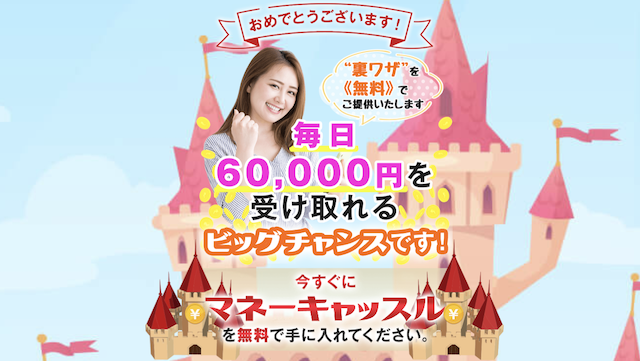 マネーキャッスル