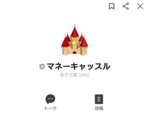 マネーキャッスル