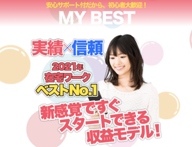MYBEST（マイベスト）